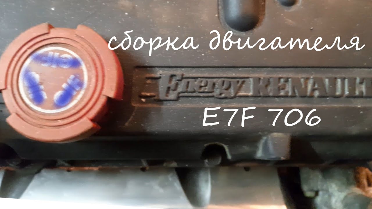 Cборка двигателя Рено Клио 1.2 E7F. RENAULT Clio engine E7F