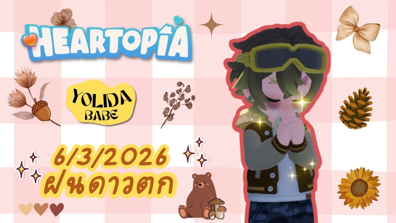 💖HEARTOPIA VLOG EP.6 | เมื่อฉันรอฝนดาวตก...🐻☄️Watching Meteor Shower be like... #YolidaBabe