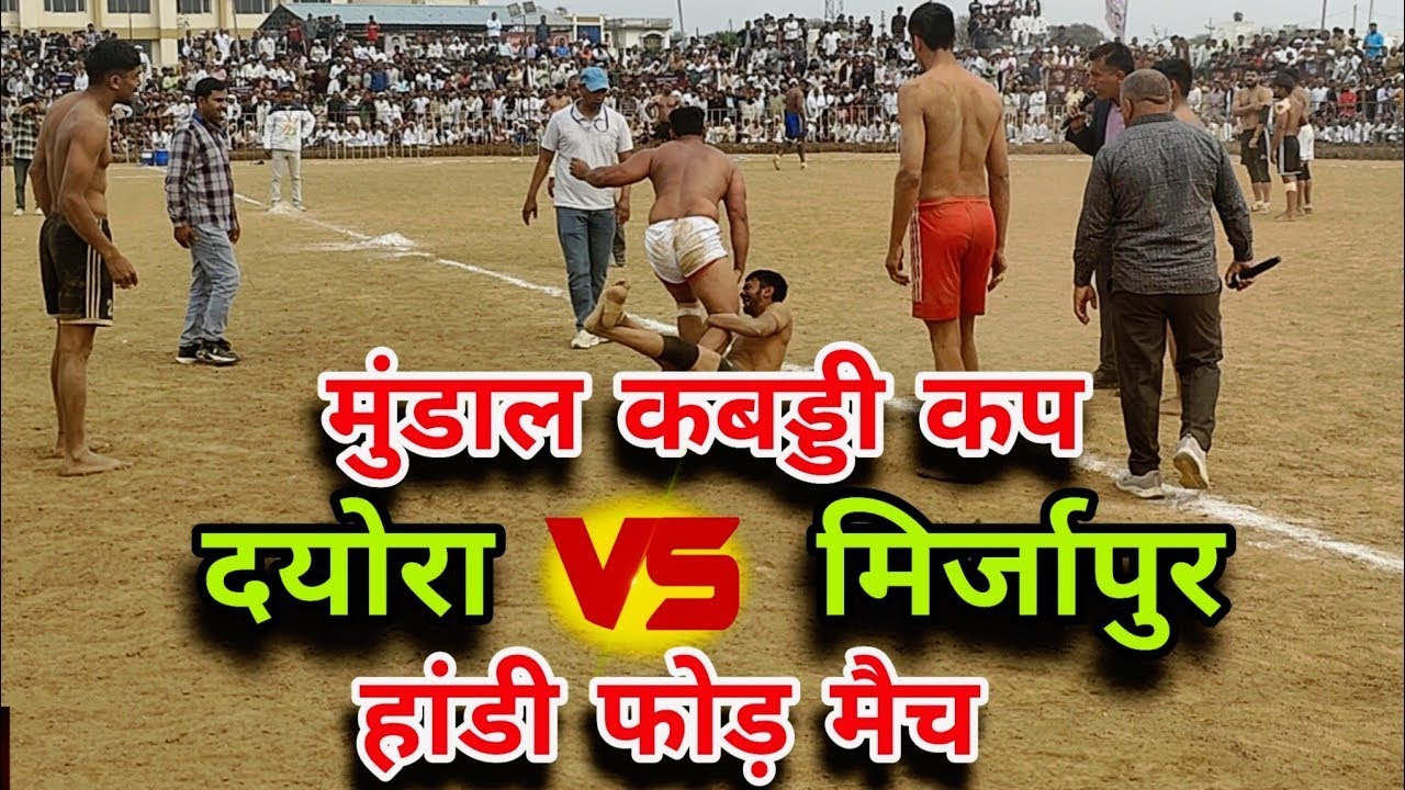 Deyora ve Mirjapur Highvoltage Match Mundhal Kabaddi live, Haryana Sports | Live kabaddi 2025