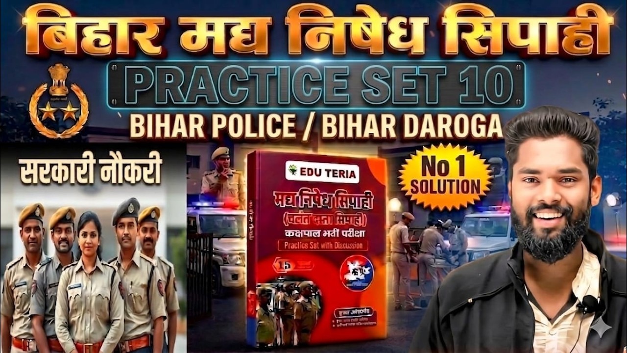 मद्य निषेध (Prohibition) Practice Set-10 Eduteria By-Jagdev Sir #मद्य निषेध #gkgsmasti #biharallexam