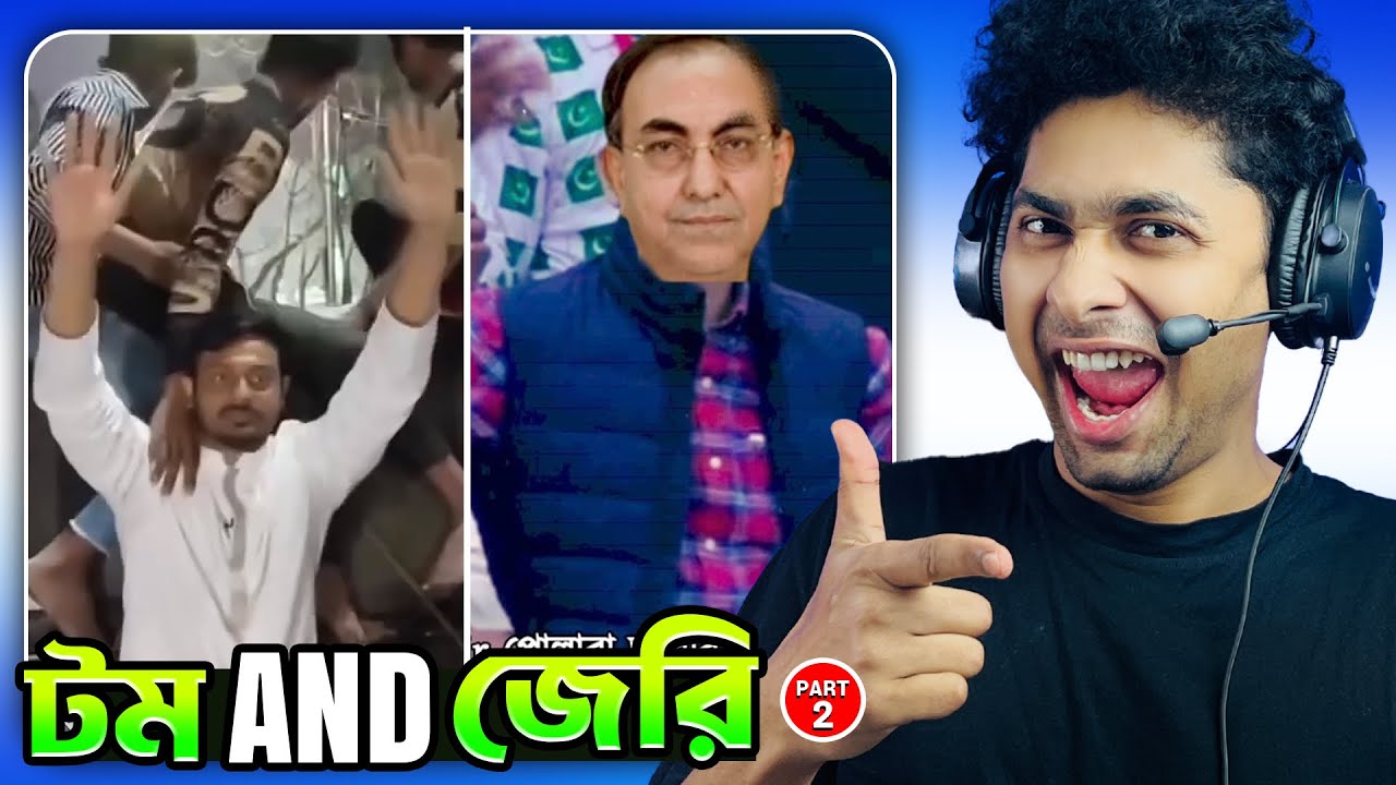 টম এন্ড জেরি Part-2 😂 Mirza abbas Vs Nasiruddin patwari | Meme review