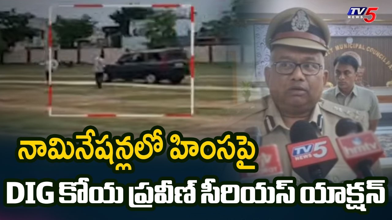 ర్యాలీలు బ్యాన్! Kurnool DIG Koya Praveen Reaction On Punganoor, Rayachoty Violence | TV5