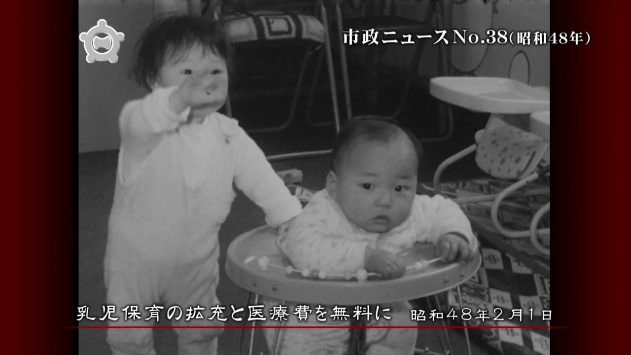市政ニュースアーカイブVol.3～昭和40年代～