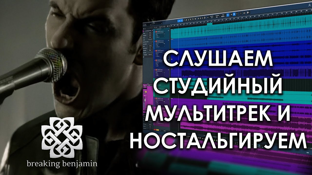 Breaking Benjamin - The Diary of Jane | Музыкальное Вскрытие |