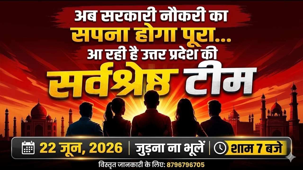 UP Recruitment Team 2026 | अब सरकारी नौकरी का सपना होगा पूरा... | Biggest Opportunity for Aspirants