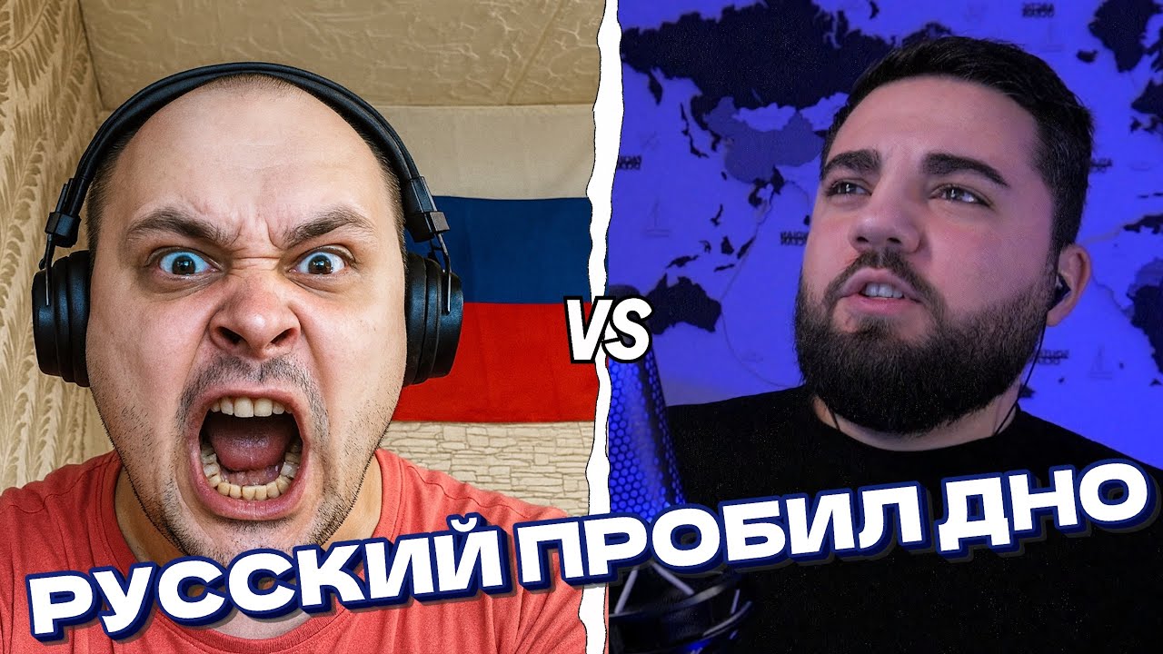 РУССКИЙ СБЕЖАЛ ОТ ПРАВДЫ