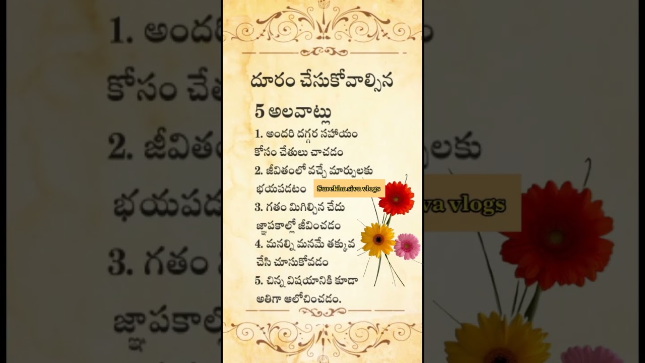 #shorts దూరం చేసుకోవాల్సిన 5 అలవాట్లు #viral #chittitantralu #shots #facts  @Surekhasivavlogs