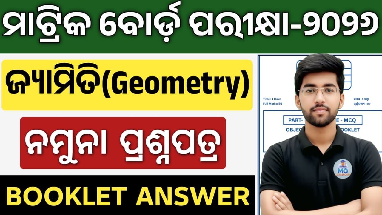ଆସିଗଲା ବୋର୍ଡ ପରୀକ୍ଷା ନମୁନା ପ୍ରଶ୍ନୋତ୍ତର🔥 | 10th class board exam paper 2026 geometry question answer