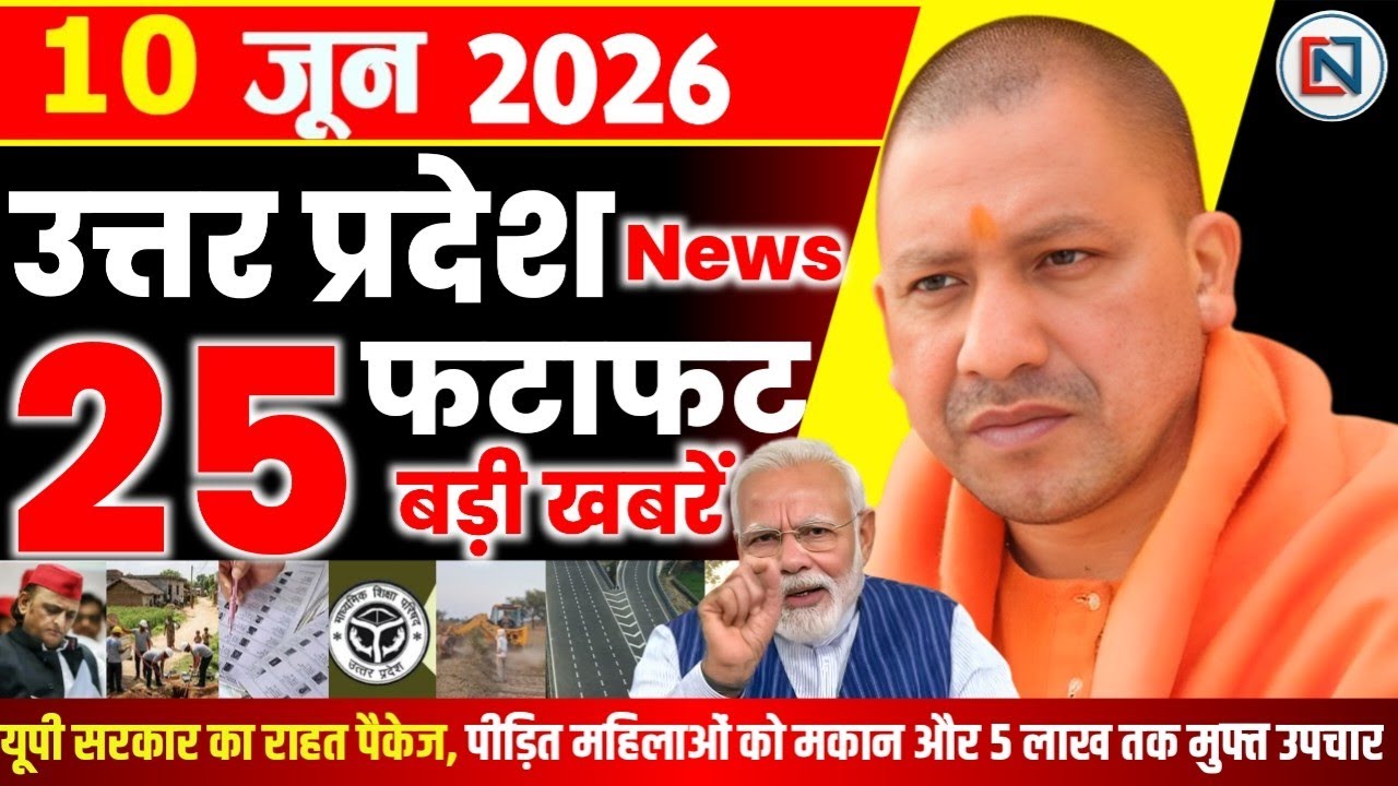 10 June 2026 Up News Uttar Pradesh Ki Taja Khabar Mukhya Samachar Yogi samachar Clean News UP