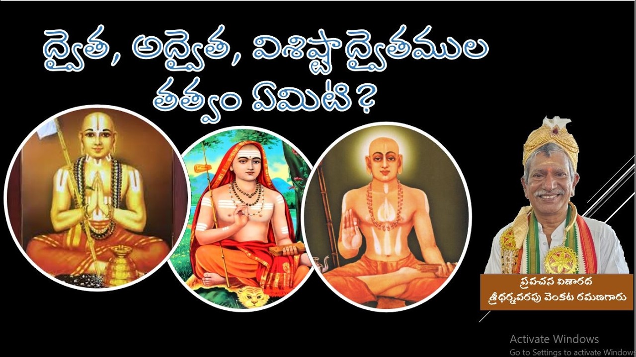 ద్వైత, అద్వైత, విశిష్టాద్వైతముల తత్వం ఏమిటి?||mohanavani Telugu podcast||
