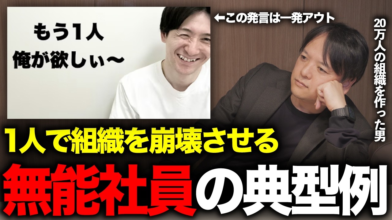 たった1人で組織崩壊を引き起こす自称エース社員。【組織のプロの反応】  @たつろう