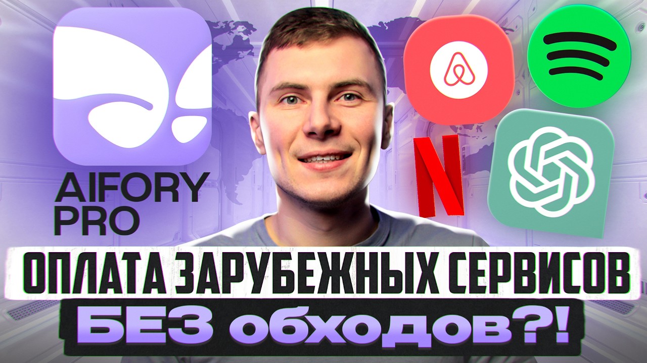 Как оплачивать ChatGPT, Steam и YouTube Premium из России &mdash; мой опыт