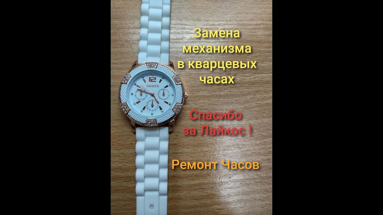 замена механизма в наручных часах,часы китай,ремонт часов.