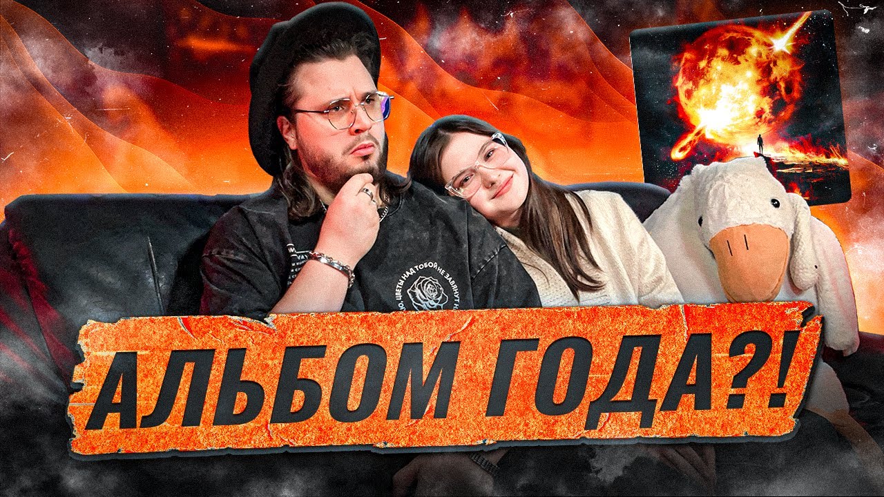 ШАФОРОСТОВ ФИТАНУЛ С ЕРУШИНЫМ! РЕАКЦИЯ на альбом Abyss, Watching Me - SOLIS #ерушин