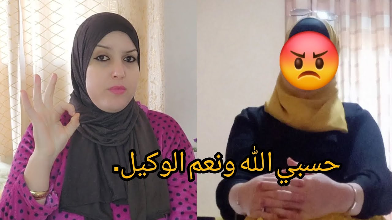 اليوم غنفضحك الموسخه انت ما حمدتيش ربي بذيك النعمه اللي كان عطاك انت مقابله غير الرجال.