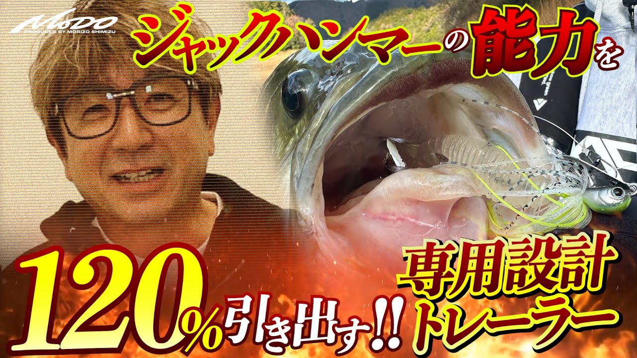 【情報解禁】ブルポイントシャッドの全貌公開！清水盛三