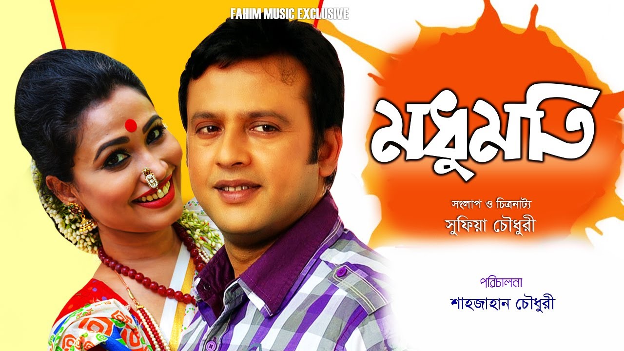 Madhumati I মধুমতি I Bangla Full Movie | Riaz I Choiti I Raha I Bangla Movie | Bangla Cinema