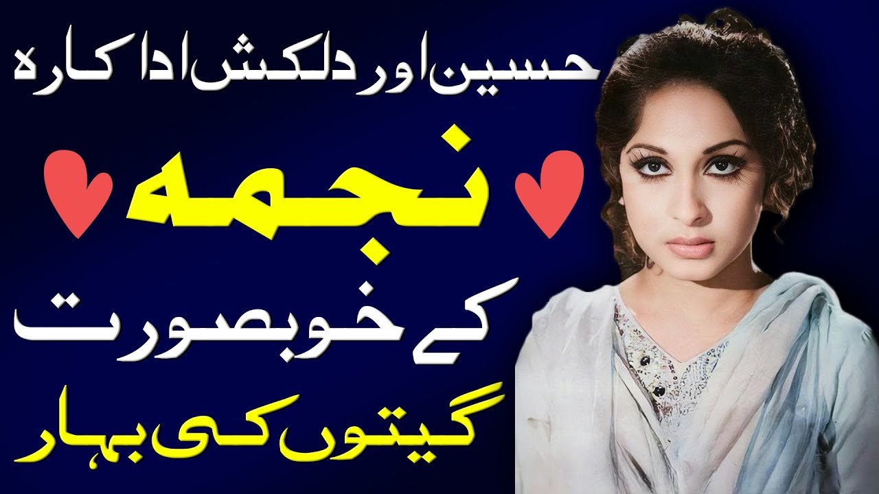 Beautiful Pakistani Actress Najma's Top Hit Songs Detailed List | best songs of Najma