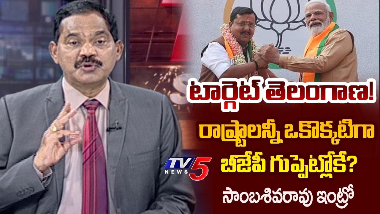 TV5 Sambasiva Rao Intro Of Top Story Debate | Telangana Politics | BJP || TV5 News
