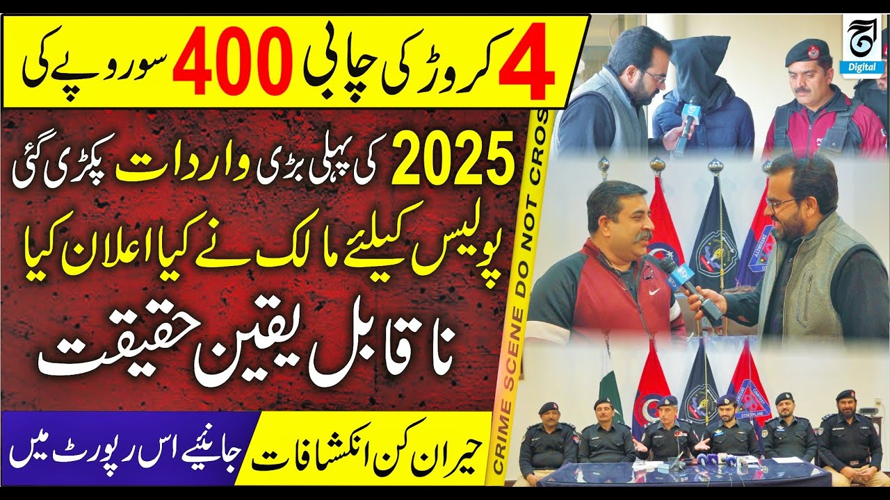 First Major Heist of 2025 Uncovered Shocking Revelations | Juramdastan | Ahsan awan