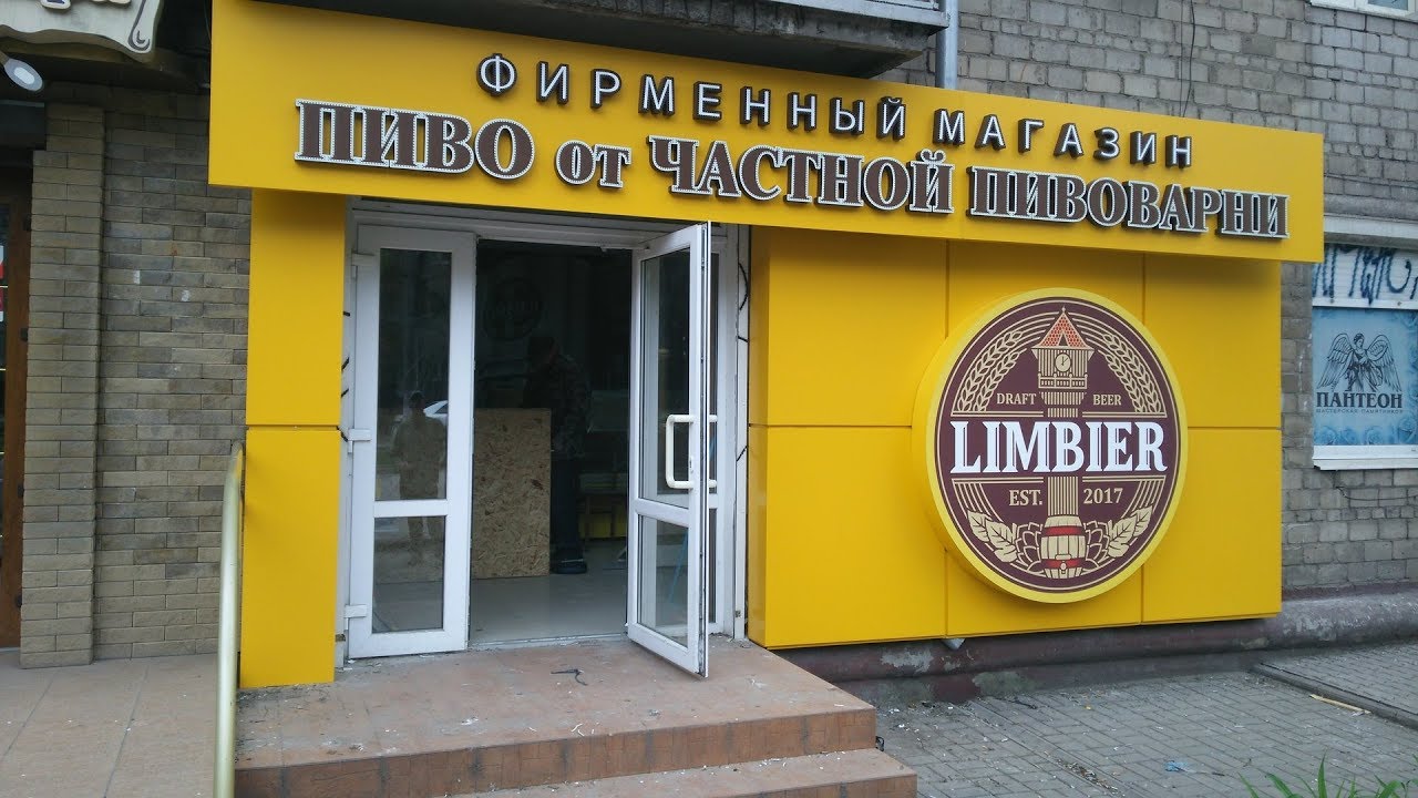 Наружная реклама.  Вывеска, светодиодные буквы, лайтбокс, облицовка композитом