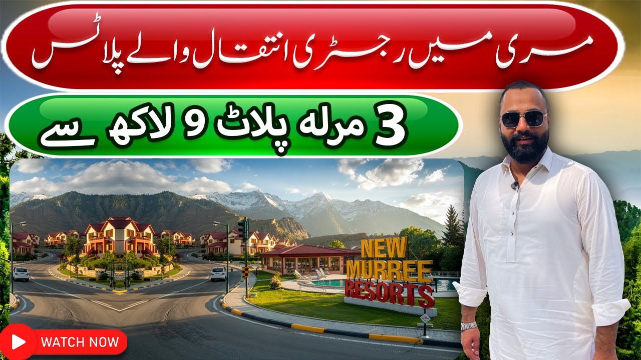 Murree Resorts | 3 Marla Plots On Easy Instalments In Murree | مری میں پلاٹس
