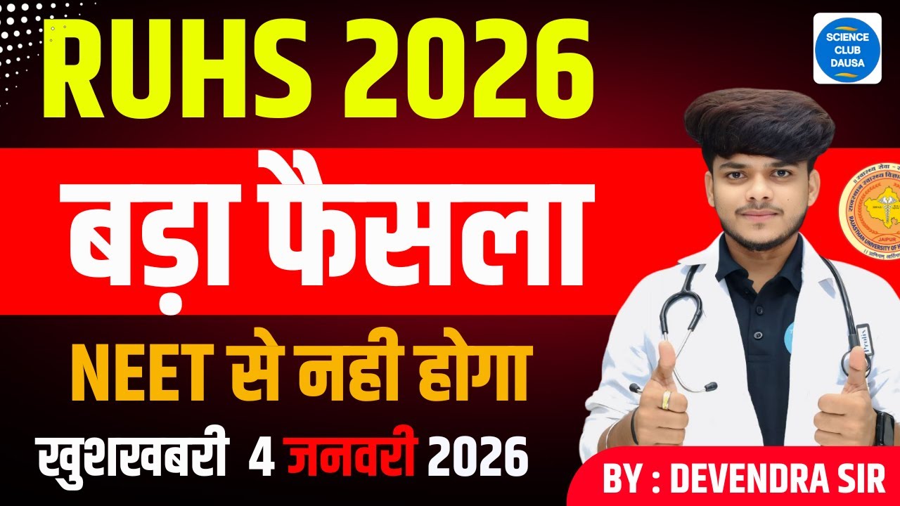 🚗 RUHS CUET 2026 | RUHS 2026 ADMISSION PROCESS | RAJASTHAN BSC NURSING 2026 EXAM DETAILS #ruhs2026#1