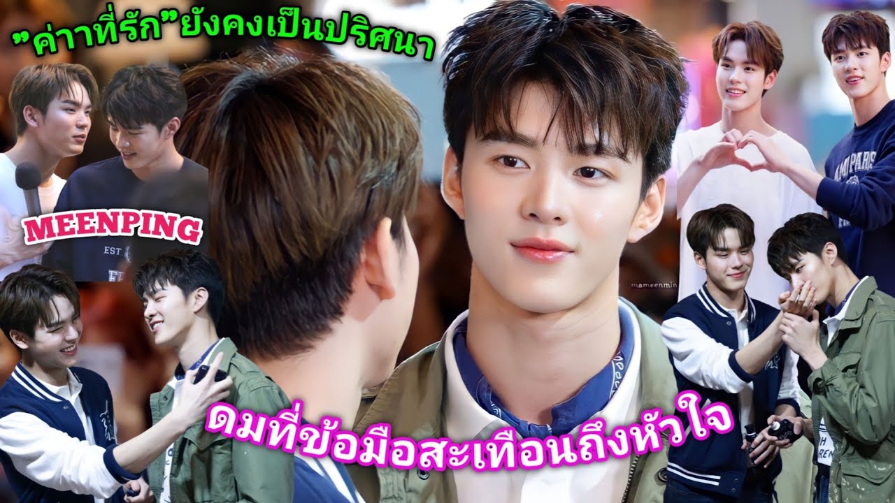 ความบันเทิงฉบับติ่ง EP603.ขยี้โมเม้นต์ของมีนปิงในงาน POLO 67 Design Your Dreams จาก Ralgh Lauren