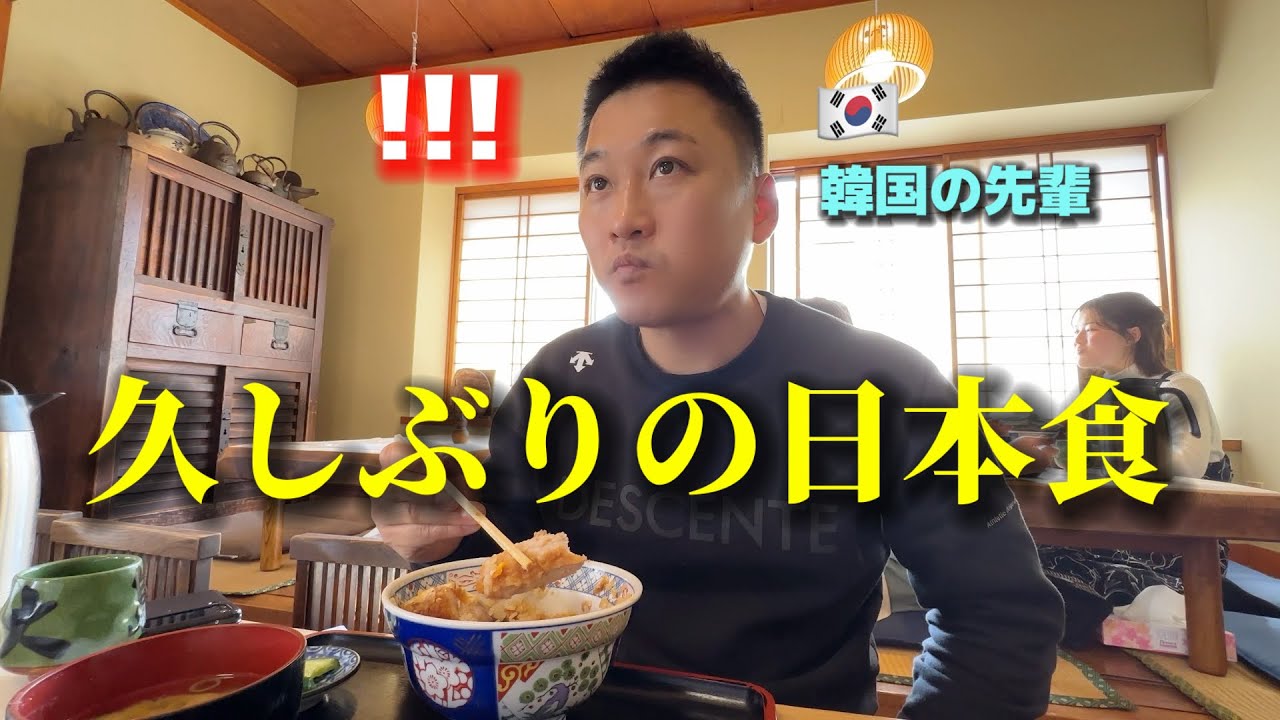 韓国の先輩と久しぶりに日本食を食べに行って大変なことになりました...日本のお米を食べたのに感激してまた食べに...w