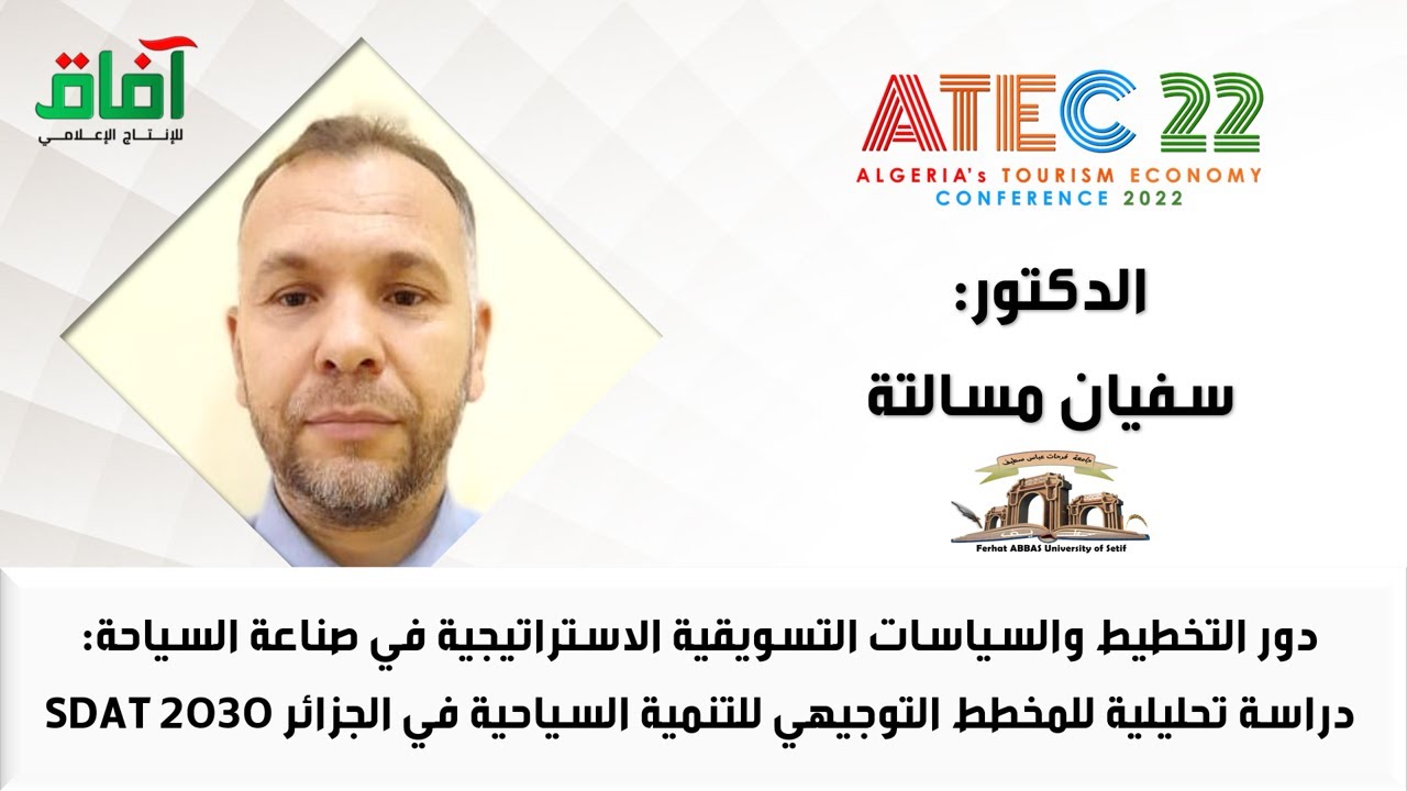 دور التخطيط والسياسات التسويقية الاستراتيجية في صناعة السياحة