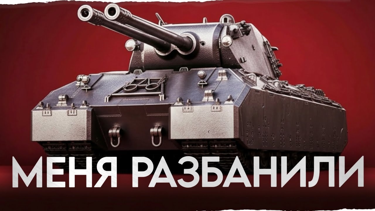 Спустя МЕСЯЦ БАНА он вернулся: MAUSEKONIG!