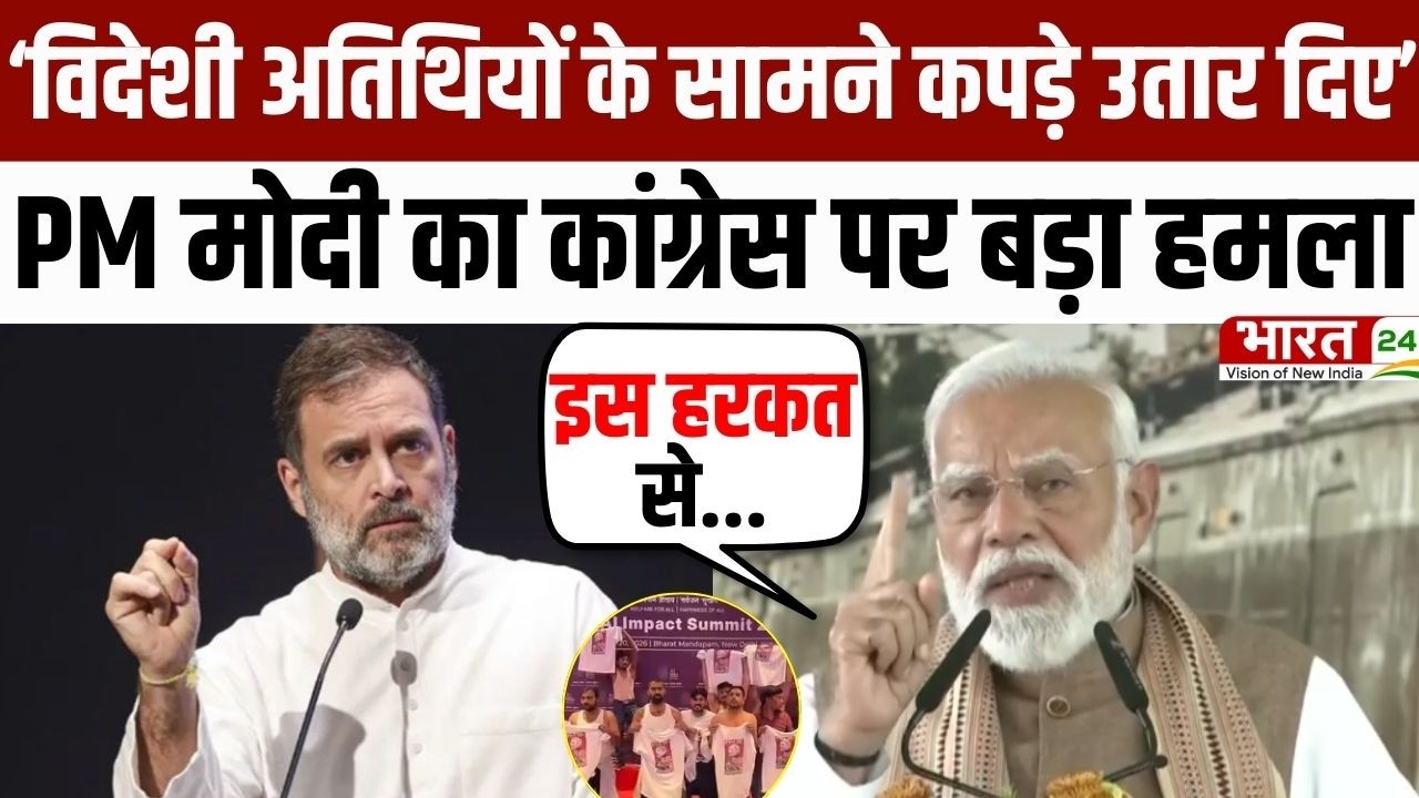 PM Modi on Congress: ‘विदेशी अतिथियों के सामने कपड़े उतार दिए’, PM मोदी का कांग्रेस पर बड़ा हमला