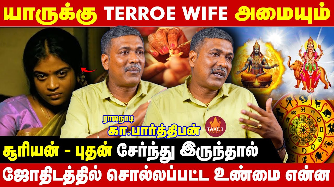 TERROR WIFE யாருக்கு அமையும்  |  kapa | Take1Bakthi