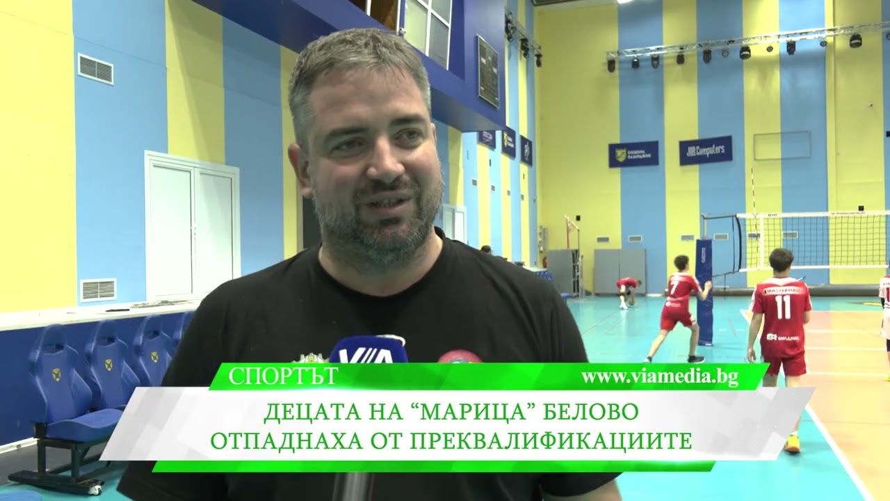 Децата на “Марица” Белово отпаднаха от преквалификациите