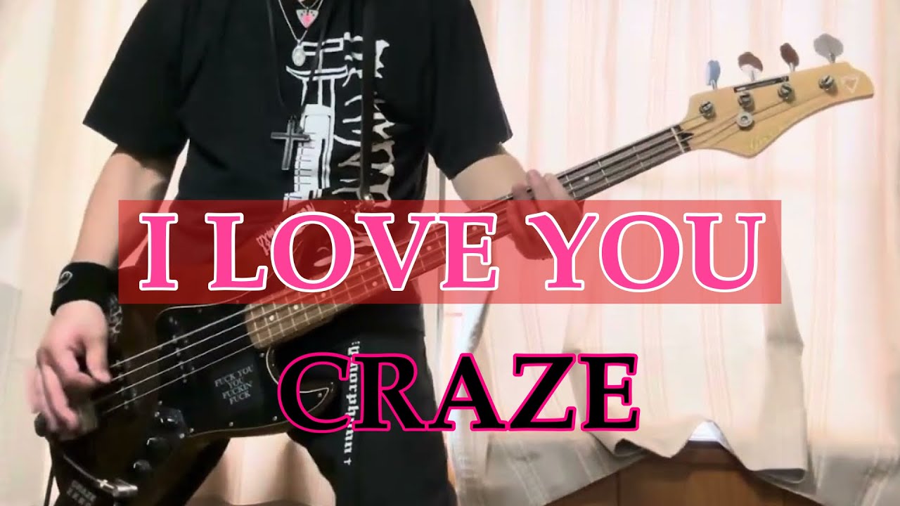 【一発撮り】I LOVE YOU／CRAZE(飯田成一)【BASS COVER】