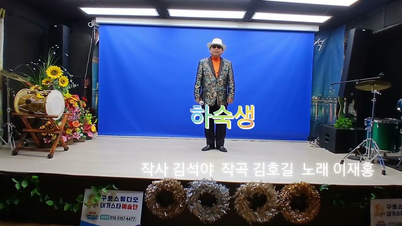 이재홍의 애창곡 2곡 모음(그집앞/하숙생/노래 이재홍)