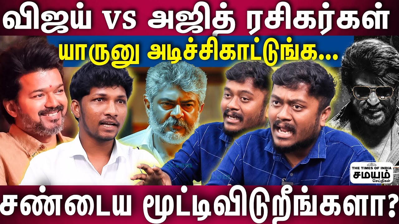 வேற வேலையே இல்லையா? விஜயை சொல்ல சொல்லுங்க Super Star யாருனு? | Sathyan Ramasamy | Rajini | Vijay