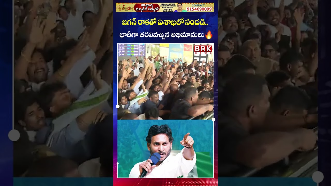 Huge Crowd Gathers to Welcome Jagan in Visakhapatnam || YS Jagan at Vizag Airport || BRK News