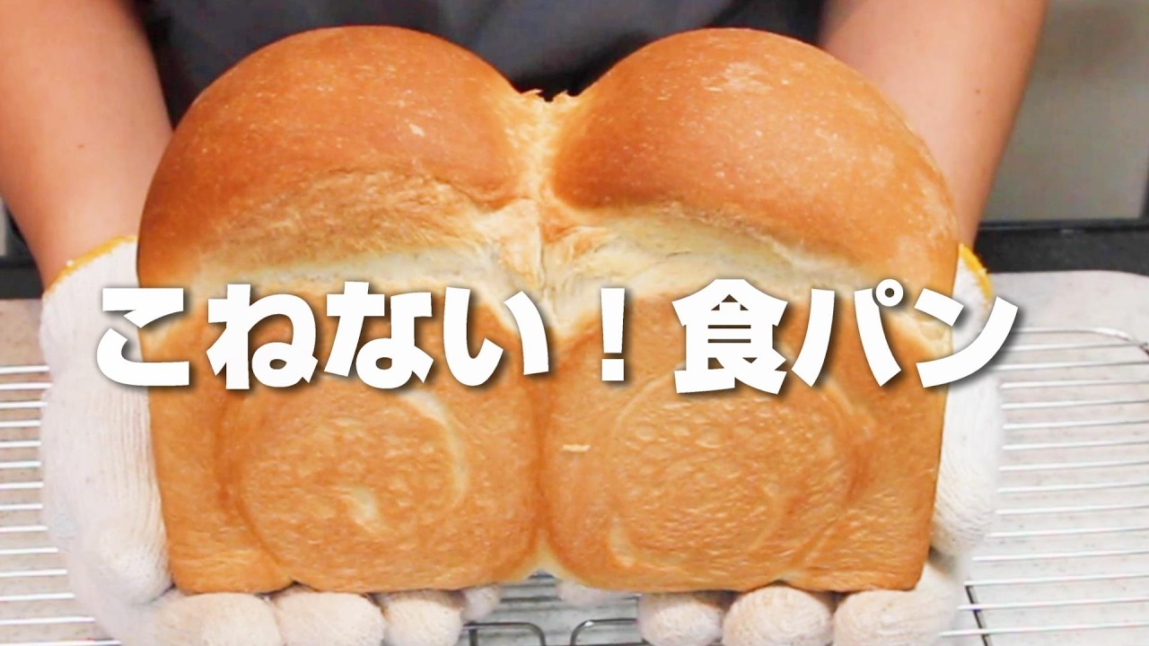 【捏ねないパン】翌日もしっとりふわふわ♡食パン１斤の作り方【ニップン強力粉使用】