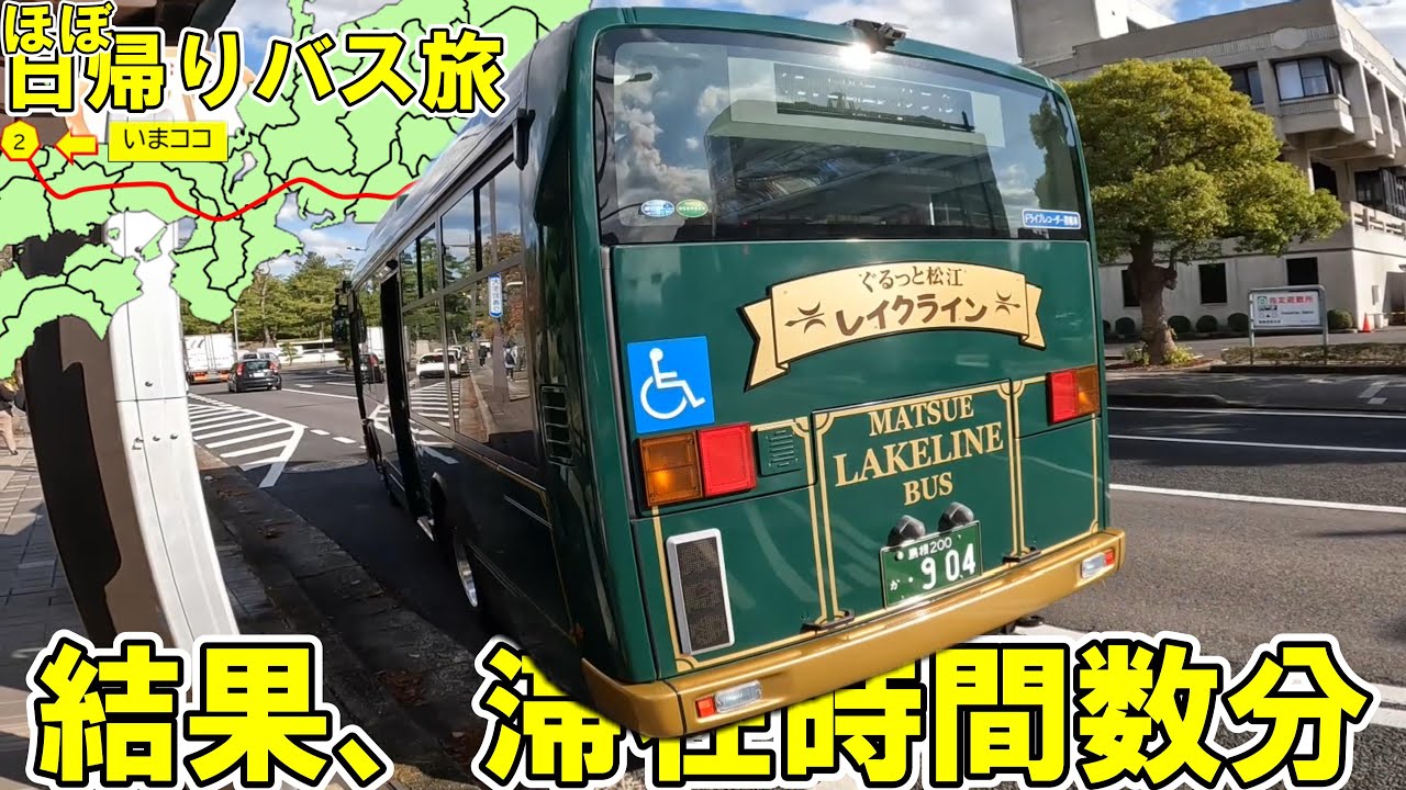 ※即移動※長時間かけて到着するも、滞在時間は、たったの数分・・・→国宝松江城【#71 】
