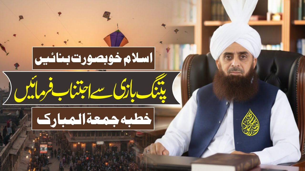 patang bazi in islam | basant ki haqeeqat | basant in lahore | maryam nawaz aur basant | murtazai