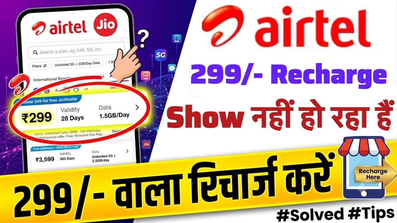 airtel 299 plan details, 299 airtel recharge details, airtel 299 plan not showing, airtel 299 Plan