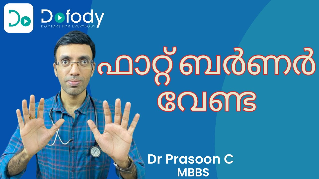 ഫാറ്റ് കുറക്കാന്  💊 This is Why You Should Avoid Fat Burner Supplements  🩺 Malayalam
