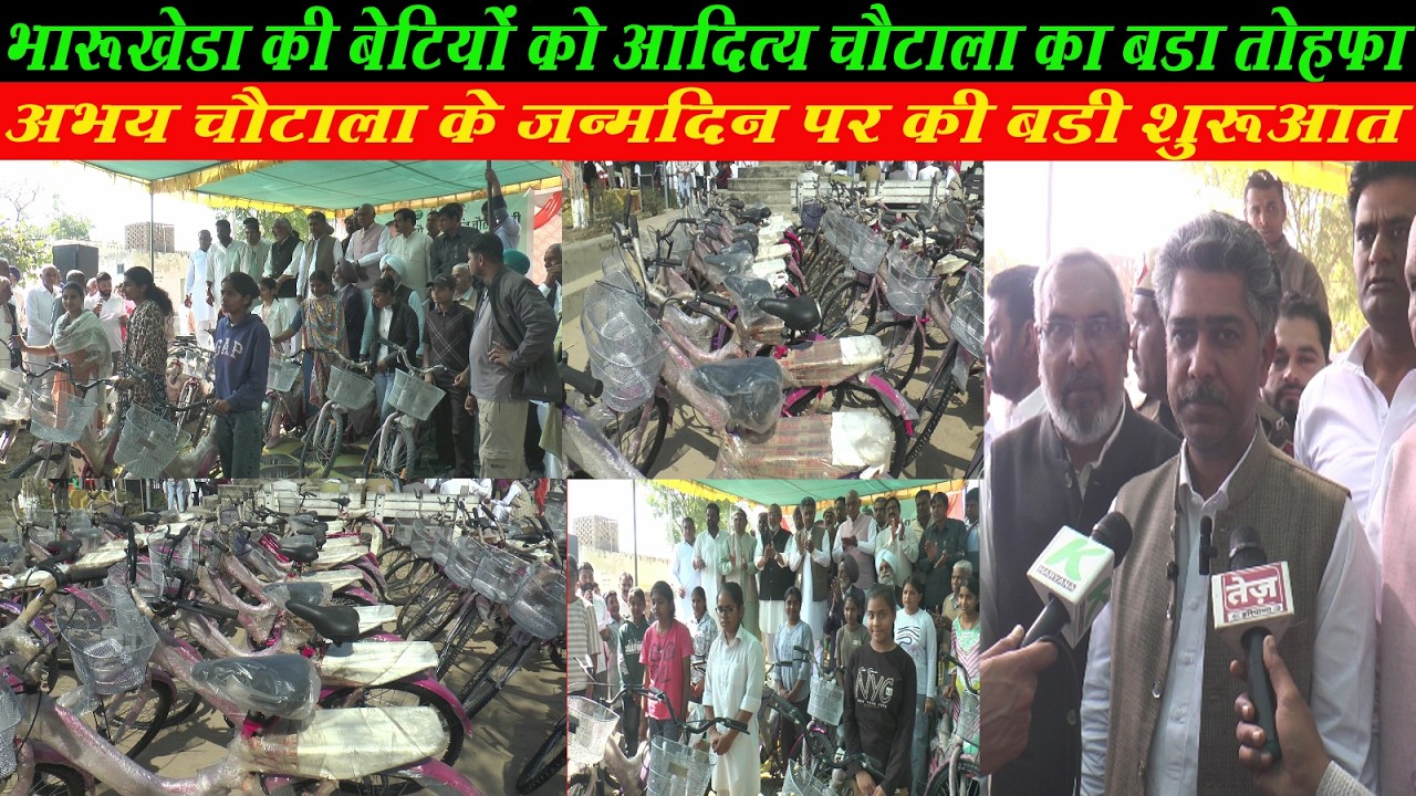 Abhay Chautala के जन्मदिन पर Aaditya का बडा तोहफा, Bharukhera की बेटियों को दी बडी सौगात
