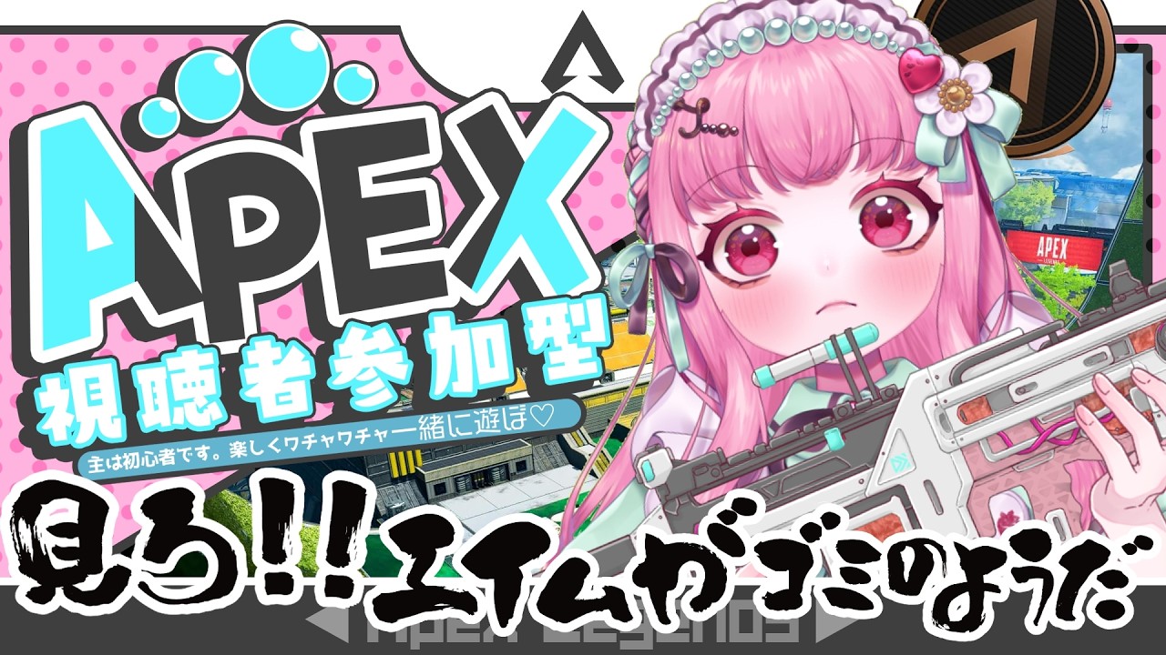 【一緒に】✨参加型APEX配信✨【遊ぼう～！】