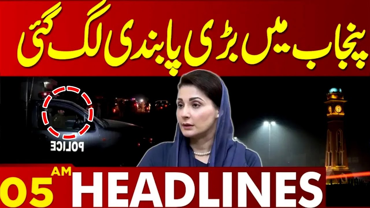 Big Ban Imposed In Lahore | New Year Celebrations | 05 AM News Headlines | Lahore News HD