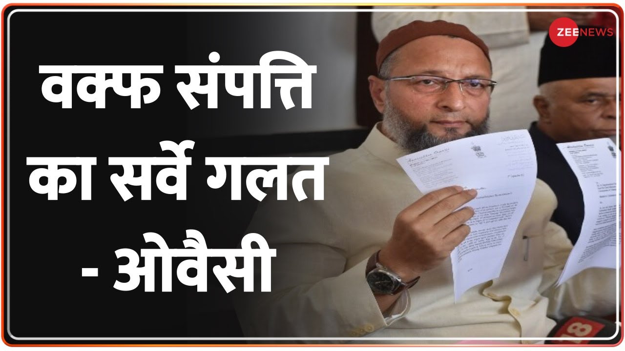 UP Waqf Board Properties Survey: 'सर्वे का फैसला पूरी तरह गलत' - ओवैसी | UP | Owaisi Exclusive