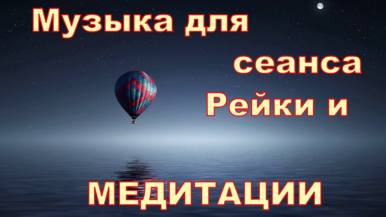 Музыка для Рейки Интервал 3 мин колокольчики| Для Сна| Звуки Моря| Relax Music | Calm | Спокойная