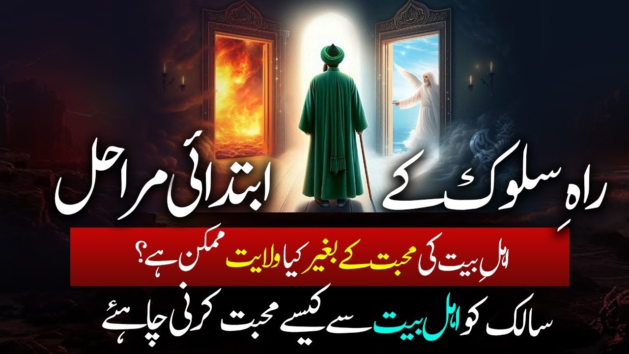 Rah-e-Sulook Kay Starting Marahil🪜 || Rohani Tarbiyati Class || Amal Bismillah krny ka trika || TRC
