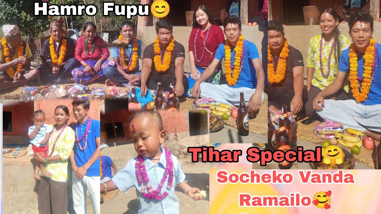 2082 सालको हाम्रो तिहार यस्तो भयो #villagelife 